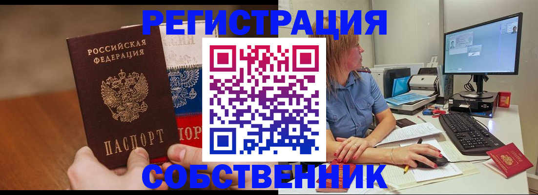 временная регистрация поиск в Никольске