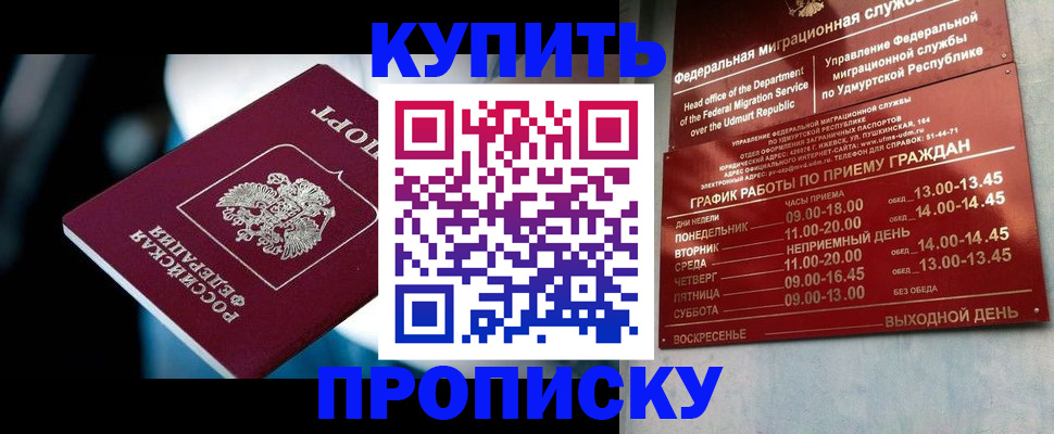временная регистрация для школы в Никольске