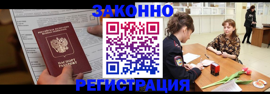 прописка 2025 в Никольске